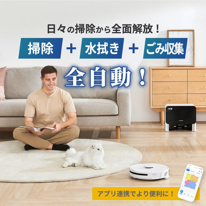 ロボット掃除機 水拭き 充電式 Neakasa NoMo N3 強吸引力 4000Pa ロボット掃除機 水拭き 充電式 Neakasa NoMo N3 強吸引力 4000Pa