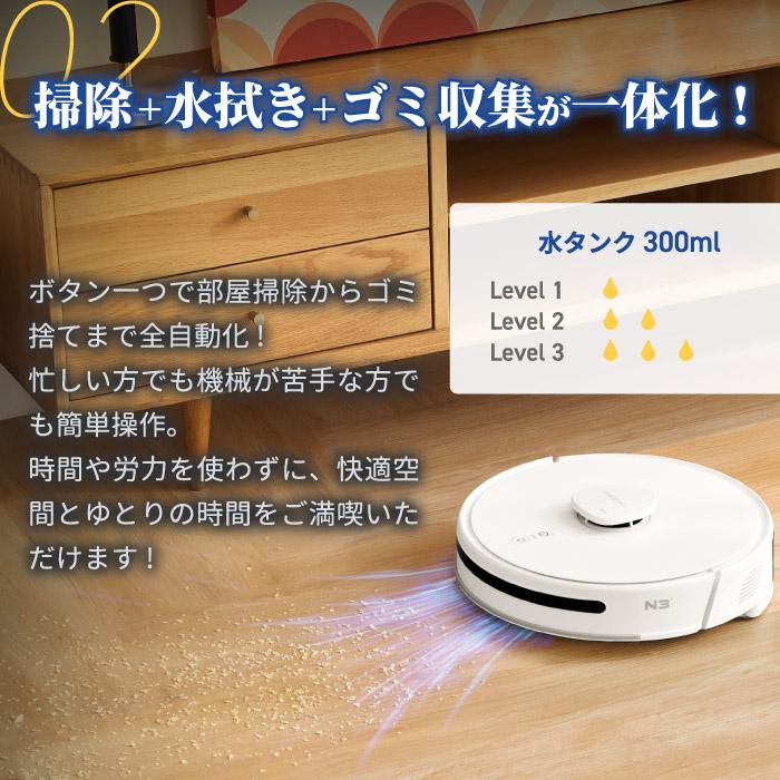 ロボット掃除機 水拭き 充電式 Neakasa NoMo N3 強吸引力 4000Pa ロボット掃除機 水拭き 充電式 Neakasa NoMo N3 強吸引力 4000Pa