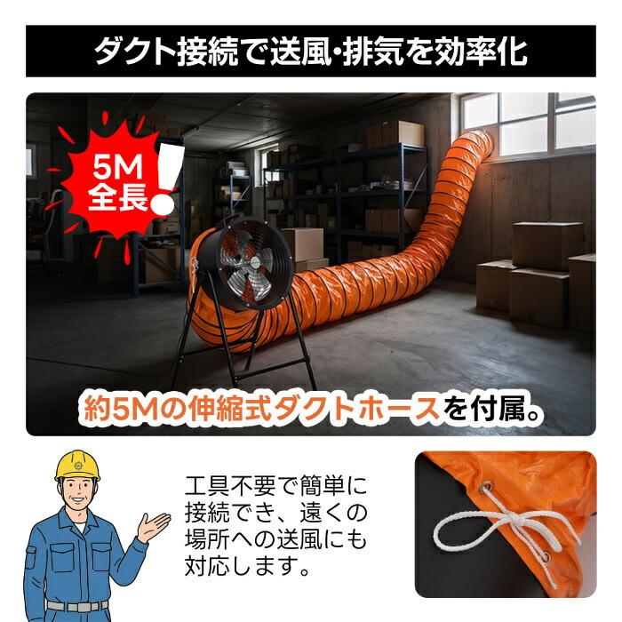 業務用送風機 工場扇 5mダクトホース付き ポータブルファン 12インチ