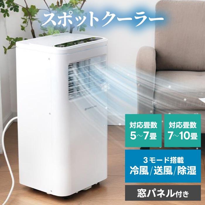 スポットクーラー 家庭用 移動式エアコン ポータブルクーラー 5-7畳 7