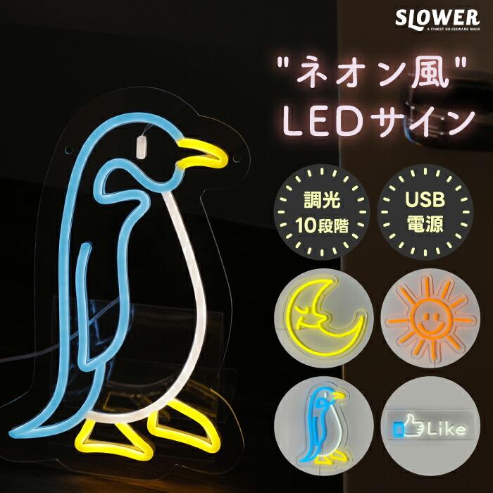 ネオン風 LED サイン ネオニーサインライト SLOWER おしゃれ ネオン風 LED サイン ネオニーサインライト SLOWER おしゃれ