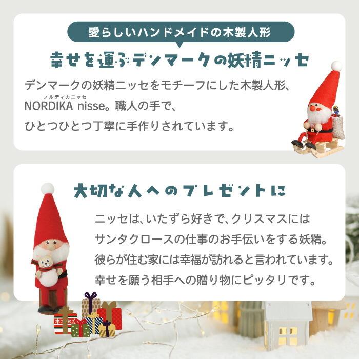 ノルディカニッセ Nordika nisse 木製人形 妖精 ニッセ 北欧雑貨
