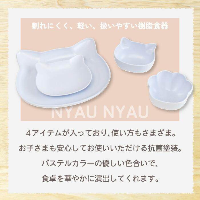 ベビー食器セット 日本製 猫型 かわいい おしゃれ 離乳食 こども食器
