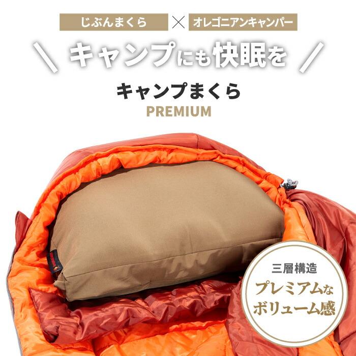 Oregonian Camper オレゴニアンキャンパー キャンプ 枕 まくら Oregonian Camper オレゴニアンキャンパー キャンプ 枕 まくら