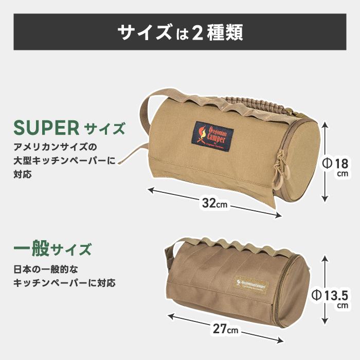オレゴニアンキャンパー キッチンペーパーホルダー バッグ キッチン
