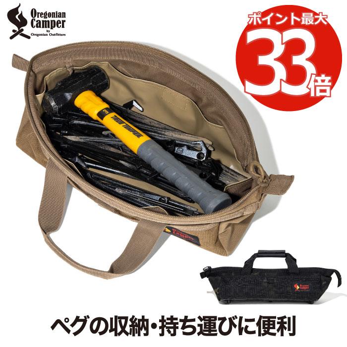 オレゴニアンキャンパー ラージマウス ペグバッグ R ペグケース