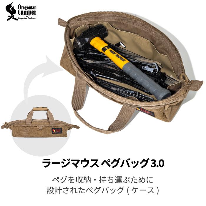 オレゴニアンキャンパー ラージマウス ペグバッグ R ペグケース