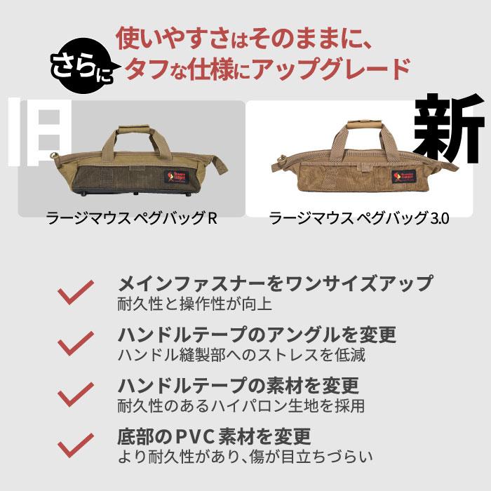 オレゴニアンキャンパー ラージマウス ペグバッグ R ペグケース