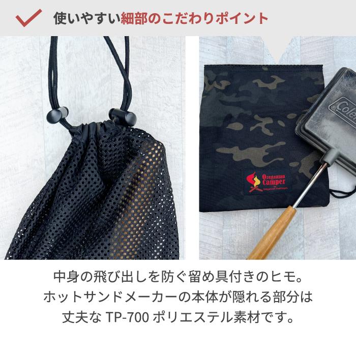 Oregonian Camper（オレゴニアンキャンパー） ホットサンダーポーチ