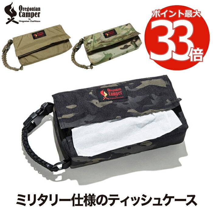 オレゴニアンキャンパー ティッシュ ケース ボックスティッシュ