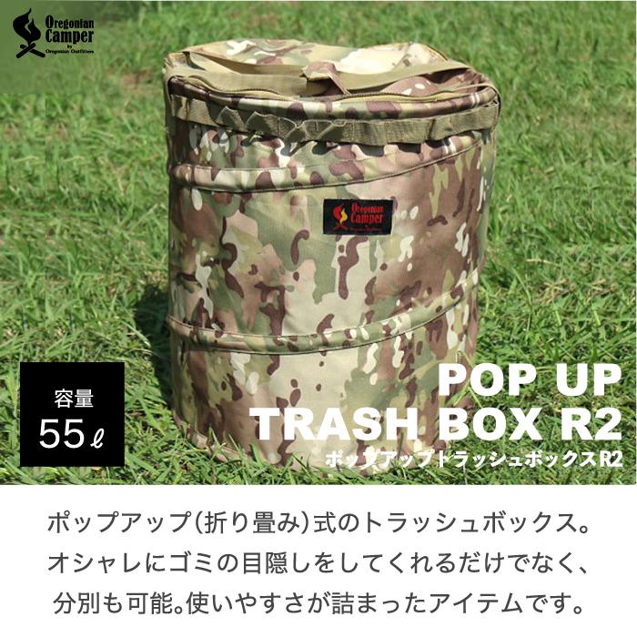 オレゴニアンキャンパー ポップアップトラッシュボックスR2 55L マルチカモ 自然大好き！ニッチ・リッチ・キャッチ オレゴニアンキャンパー