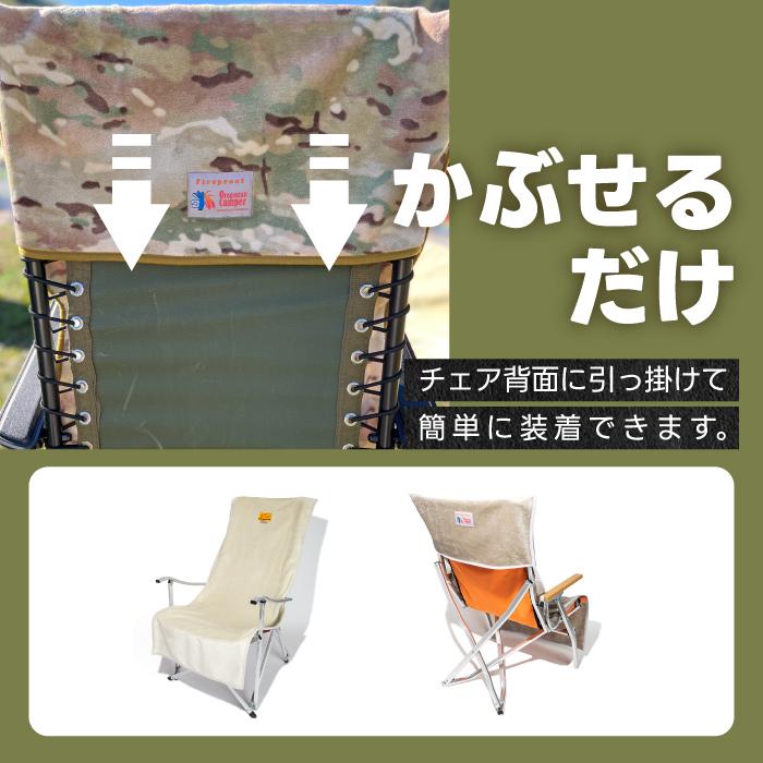 Oregonian Camper（オレゴニアンキャンパー） チェアカバー キャンプ L