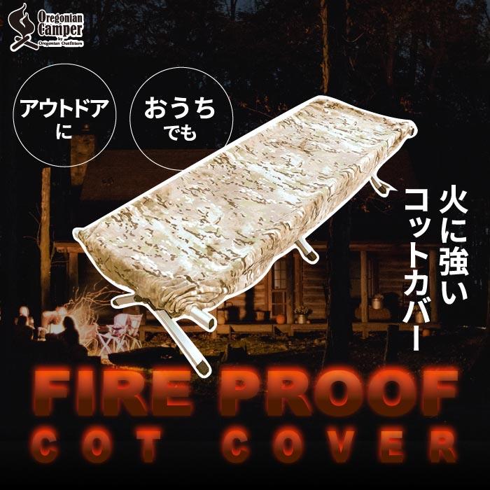 Oregonian Camper（オレゴニアンキャンパー） ファイヤープルーフ