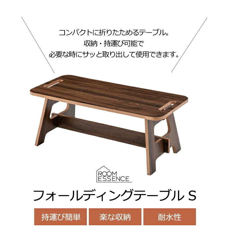 フォールディングテーブル S 折りたたみ テーブル 高さ28cm ロー