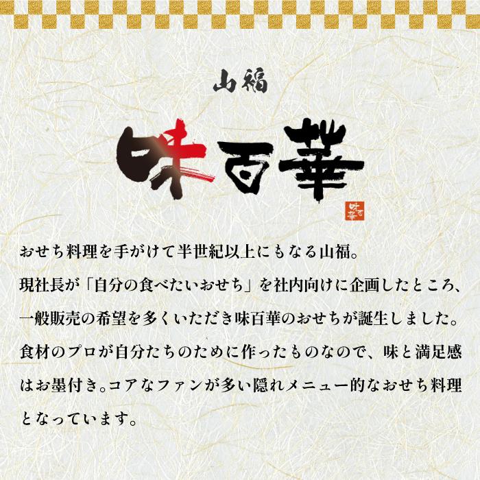 おせち料理 2026 お正月 予約 山福 味百華 一段重 46品 絵馬型 縁起物