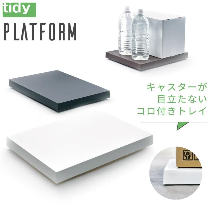 【新着商品】Tidy (ティディ) OT-668-200-4 プラットフォーム Amazon.co.jp: Tidy (ティディ) OT-668-200-4 プラットフォーム