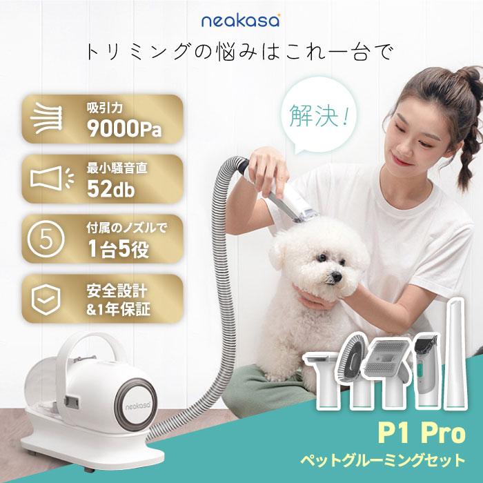 P10】 neakasa ペット用バリカン ペットグルーミング クリーナー P10】 neakasa ペット用バリカン ペットグルーミング クリーナー