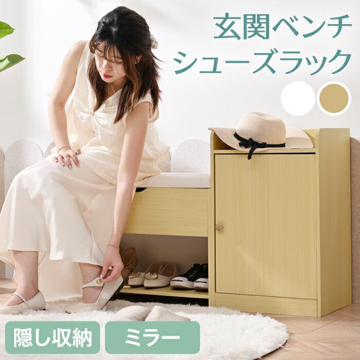 シューズラック 玄関ベンチ シューズボックス 収納付き 木製 シューズラック 玄関ベンチ シューズボックス 収納付き 木製