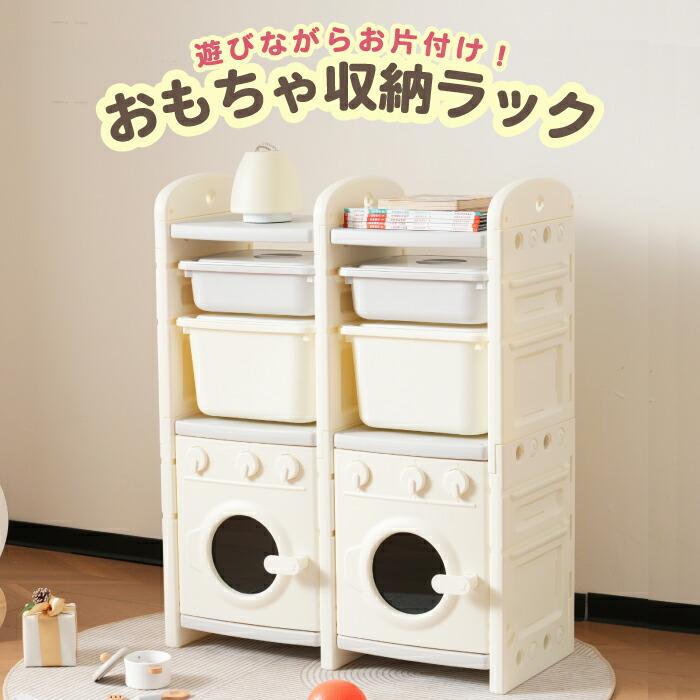 おもちゃ収納棚 おもちゃ収納ケース 組立式 キッズユニット 2列 おもちゃ収納棚 おもちゃ収納ケース 組立式 キッズユニット 2列