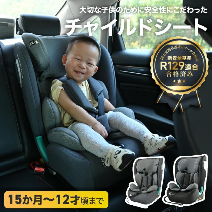 【美品】ジュニアシート チャイルドシート ISOFIX 15か月-12歳 チャイルドシート 15か月〜12歳 長く使える ジュニアシート