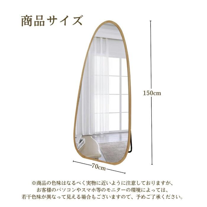 全身鏡 水滴型 姿見鏡 北欧デザイン 木目調 3WAY 壁掛け 立て掛け