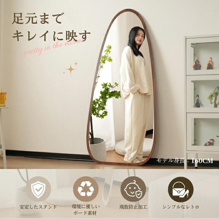 全身鏡 水滴型 姿見鏡 北欧デザイン 木目調 3WAY 壁掛け 立て掛け