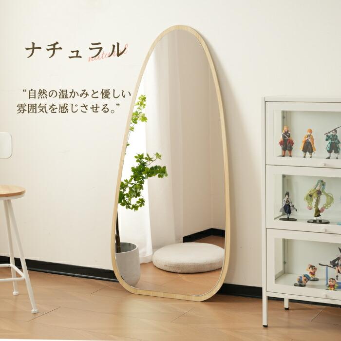 全身鏡 水滴型 姿見鏡 北欧デザイン 木目調 3WAY 壁掛け 立て掛け
