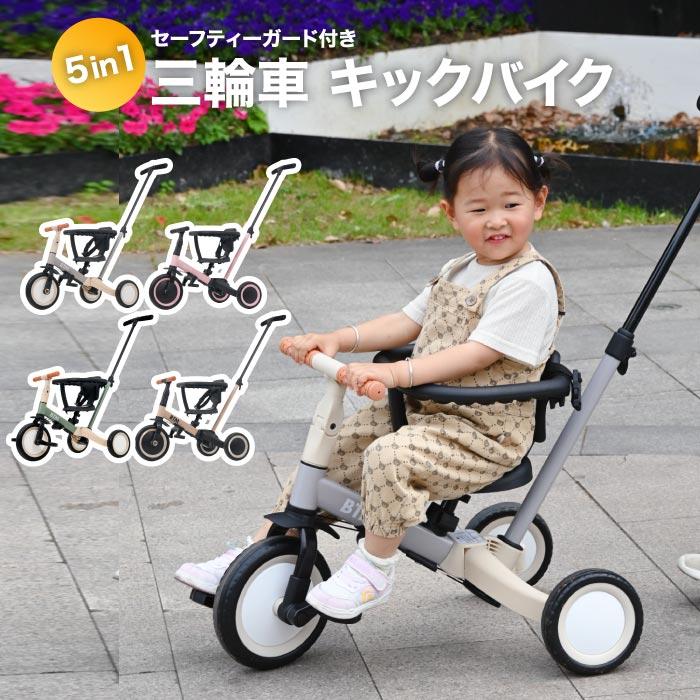 BTM 三輪車 5in1 押し棒付き かじとり 1歳 2歳 3歳 4歳 5歳 キック