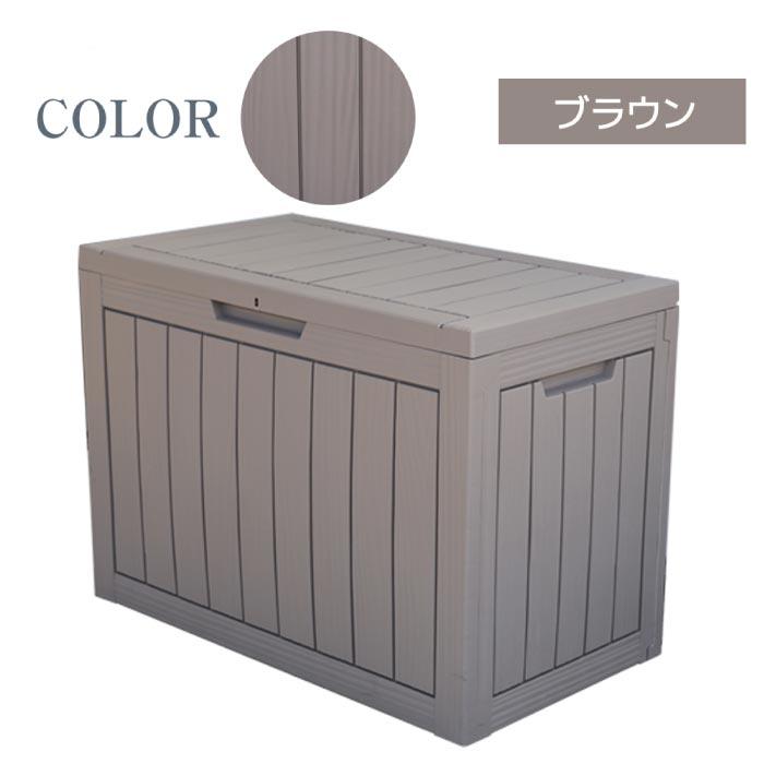屋外収納ボックス 170L 防水 木目調 収納ベンチ 鍵穴付 大容量