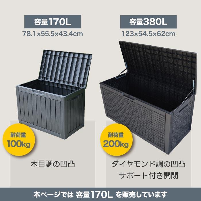 屋外収納ボックス 170L 防水 木目調 収納ベンチ 鍵穴付 大容量
