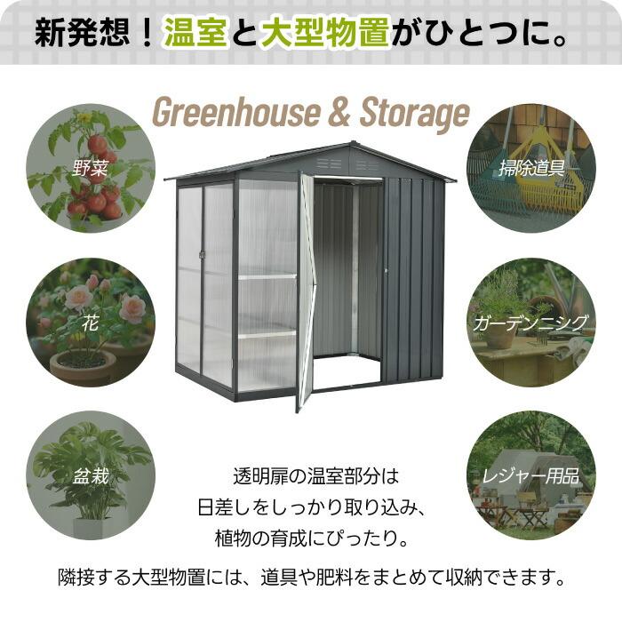 【温室付き】大型スチール倉庫 防さび 防水 ドア スチール物置  GREY 温室付き 大型物置 スチール製 約2400L 大容量 可動棚付き 大型収納庫