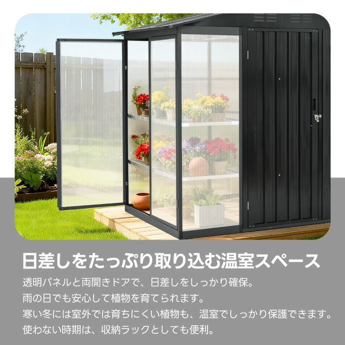 温室付き 大型物置 スチール製 約2400L 大容量 可動棚付き 大型収納庫