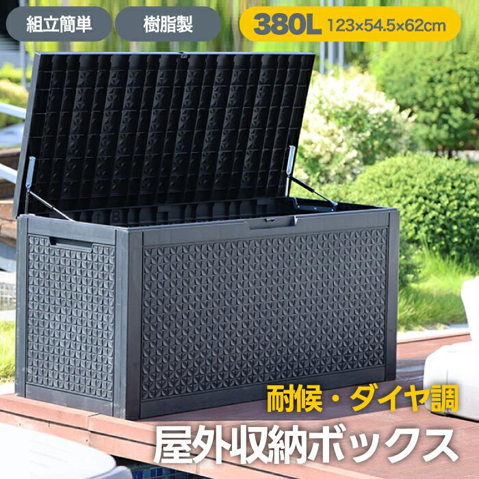 ONE STEP 屋外収納ボックス 380L ブラック（新品） Amazon.co.jp: 【これ一台に、全部入る。380L】 ONE STEP 物置 収納
