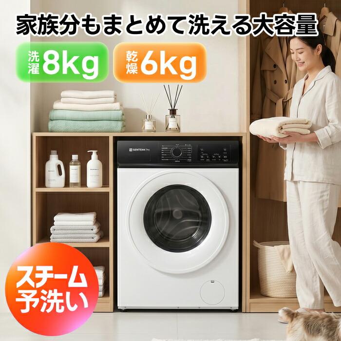 ドラム式洗濯機 洗濯乾燥機 薄型 奥行54cm 洗濯8kg 乾燥6kg スチーム予