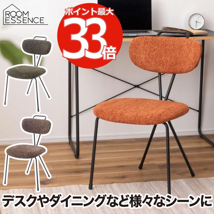 チェア おしゃれ アクロス 布張り 布 異素材 簡単 組立式 椅子 イス