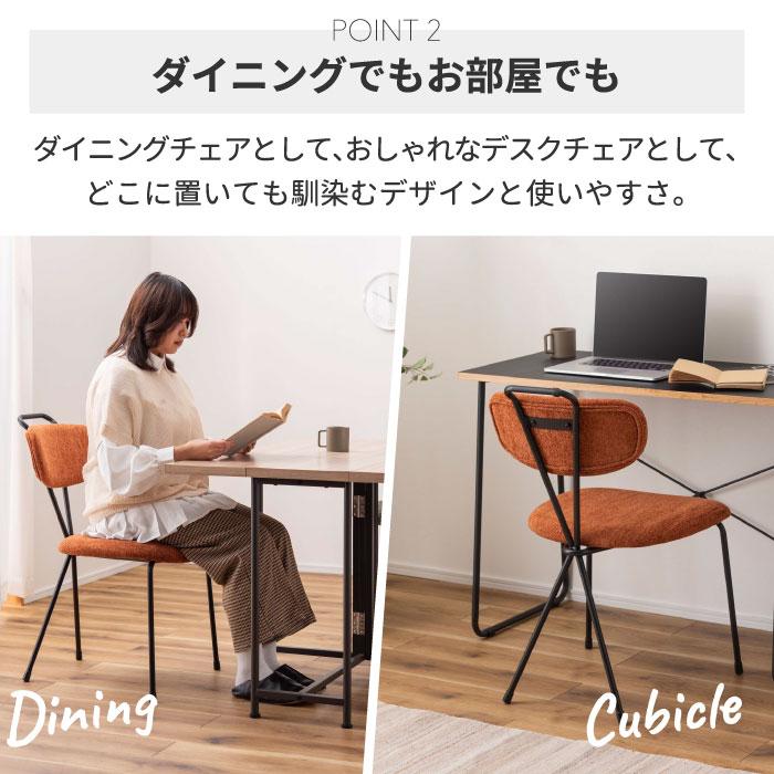 チェア おしゃれ アクロス 布張り 布 異素材 簡単 組立式 椅子 イス