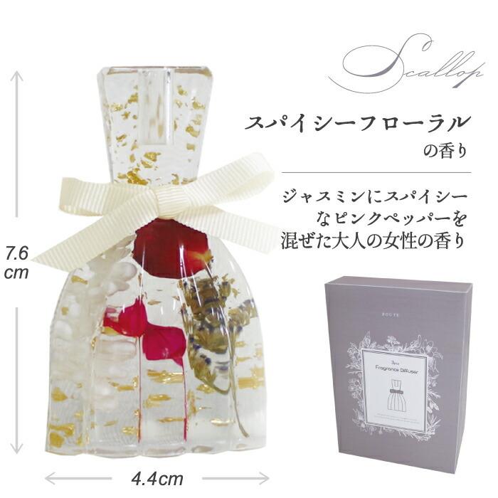 フレグランス ディフューザー セット アロマ BOUTE パフューム ハー