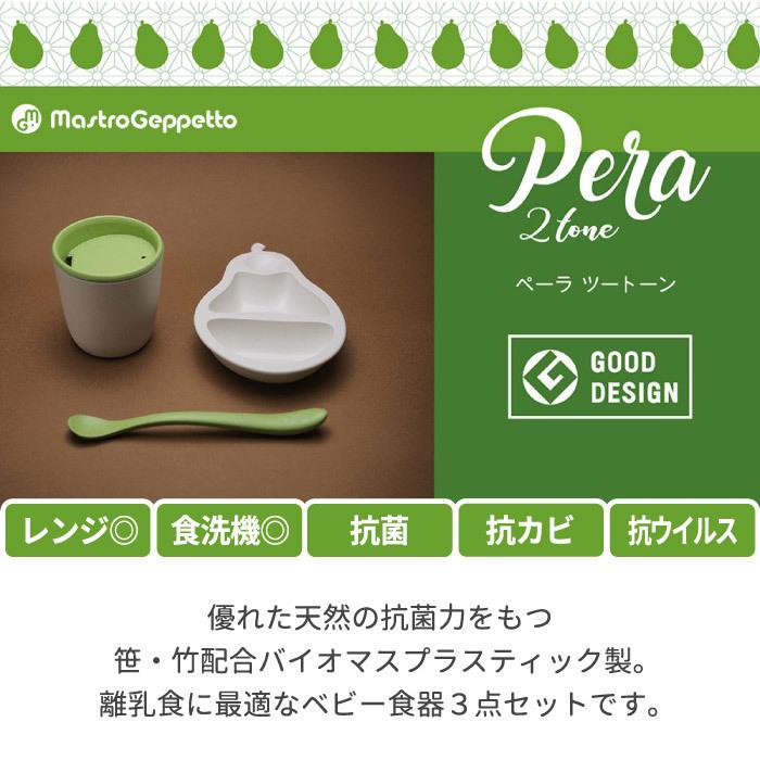 Mastro Geppetto 北欧 電子レンジ ベビー食器 子供用食器セット