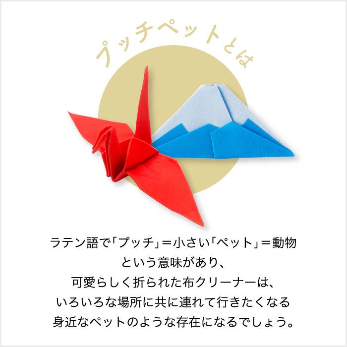 眼鏡拭き メガネ拭き Perrocaliente 100 Peti Peto プッチペット レンズクリーナー 鶴 ツル 日本製 Petipeto Mecu 通販 Yahoo ショッピング