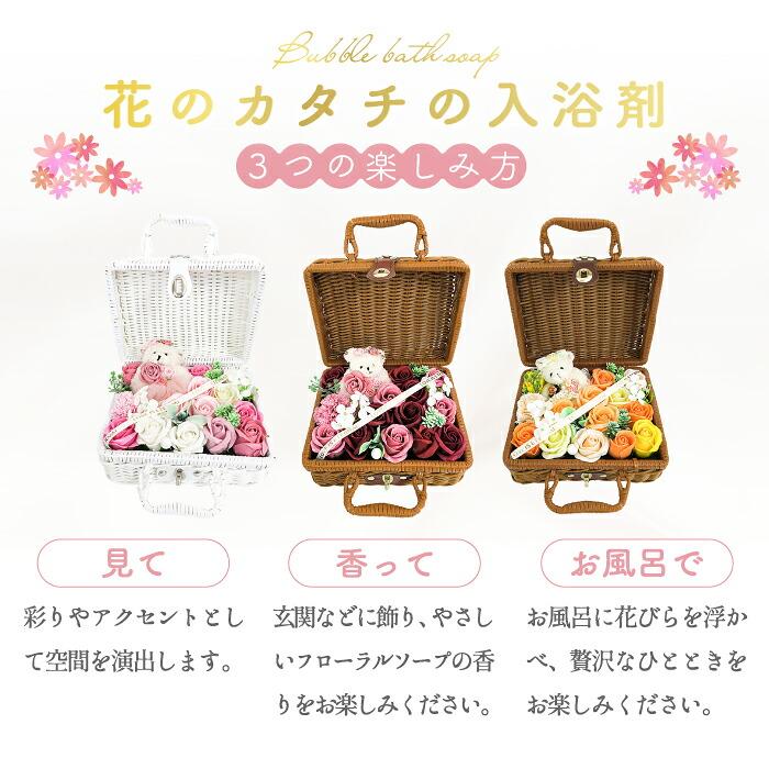 入浴剤 ギフト 花 バスフレグランス フラワーピクニックバッグ ソープ