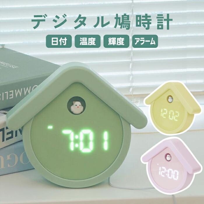 置き時計 デジタル おしゃれ 鳩時計 ハト時計 b.c.l LEDバードハウス