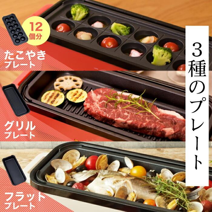 ホットプレート・たこ焼きプレート・ガラスリッド・グリルプレート