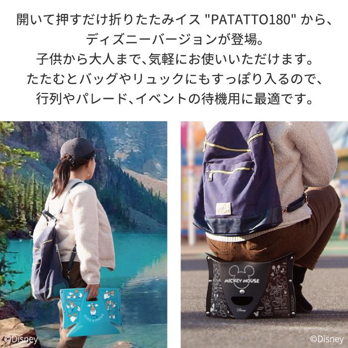PATATTO 折りたたみチェア ディズニー ミッキー 180 パタット 折り畳み