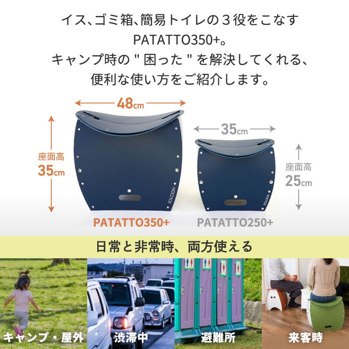 折りたたみチェア PATATTO 350 + パタット 折り畳みチェア アウトドア コンパクト ゴミ箱 簡易チェア 簡易トイレ 椅子 イス チェアー  スツール 携帯 耐荷重100kg