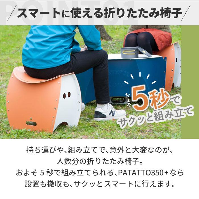 PATATTO 折りたたみチェア 350 + パタット 折り畳みチェア アウトドア