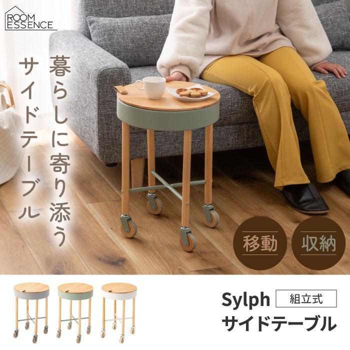 サイドテーブル キャスター付き Sylph ナイトテーブル おしゃれ サイドテーブル キャスター付き Sylph ナイトテーブル おしゃれ