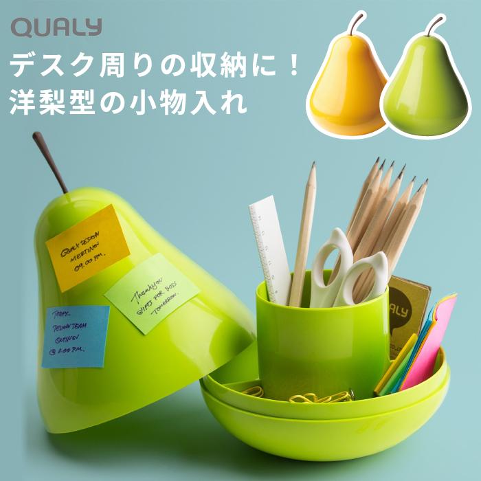 QUALY ペアーポッド 小物入れ キッチン小物 デスク 整理 ボックス