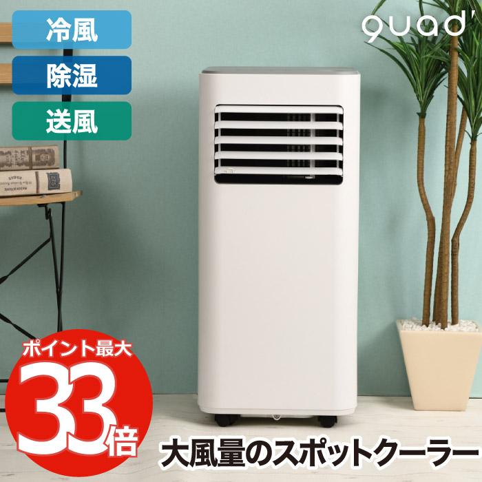 QUADS 冷風扇 スポットクーラー リモコン付 大風量 冷風機 小型 QUADS 冷風扇 スポットクーラー リモコン付 大風量 冷風機 小型