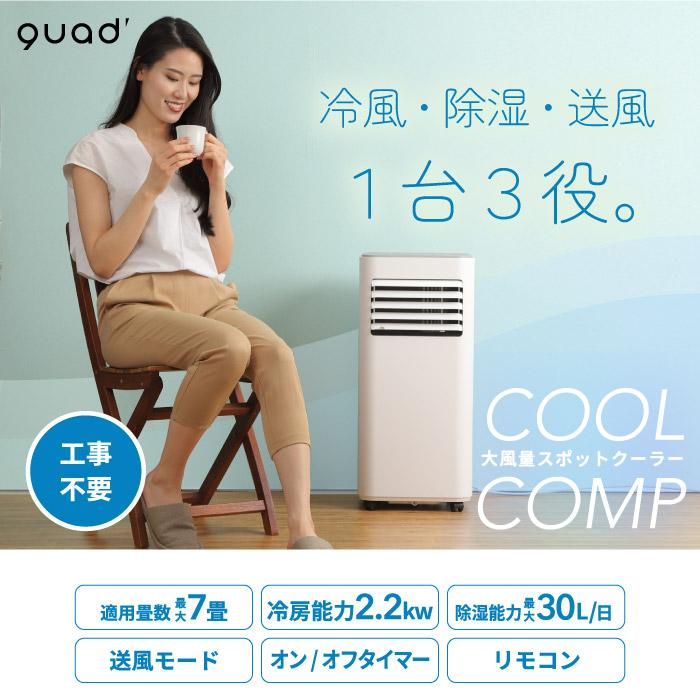 QUADS 冷風扇 スポットクーラー リモコン付 大風量 冷風機 小型 QUADS 冷風扇 スポットクーラー リモコン付 大風量 冷風機 小型