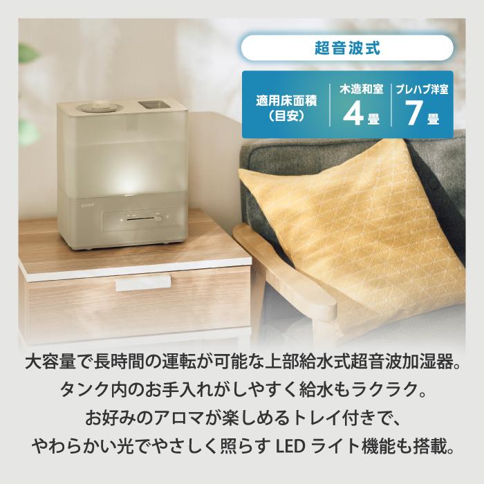 QUADS（クワッズ） 上部給水式 超音波加湿器 エルモイスト 4L 加湿器